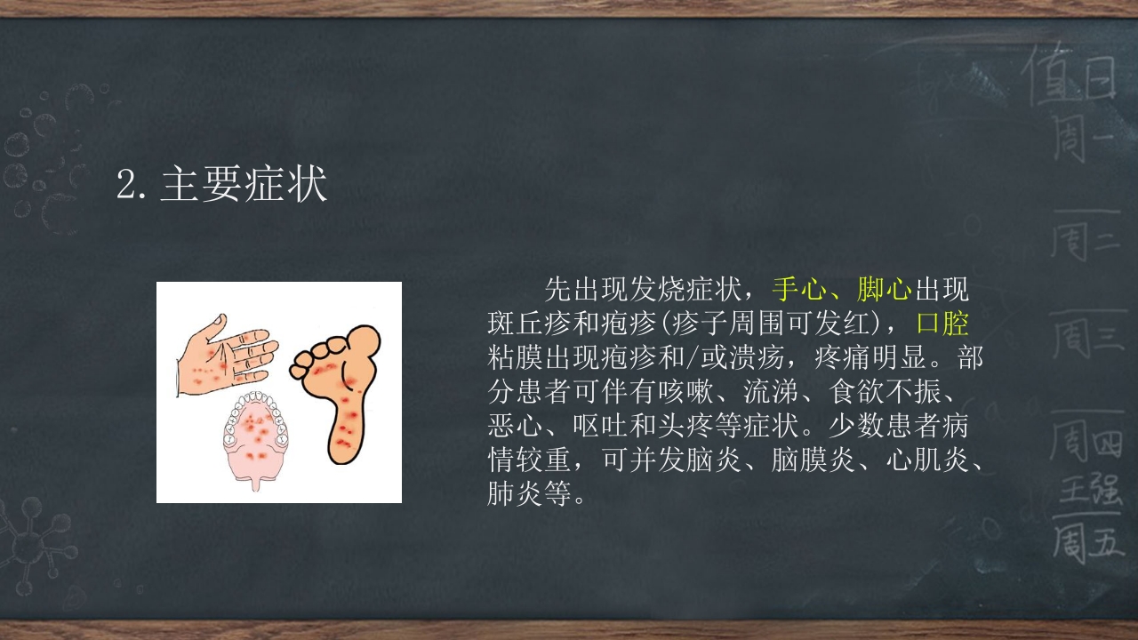 春季传染病预防知识ppt课件28