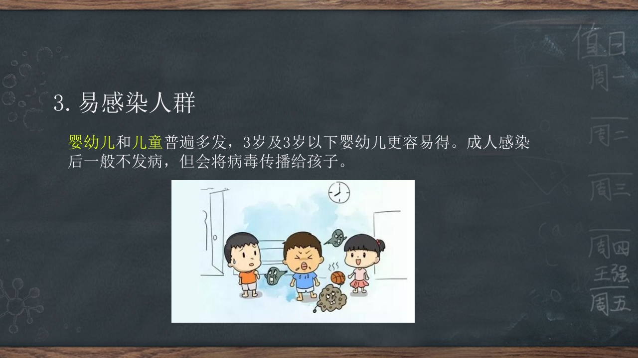 春季传染病预防知识ppt课件29