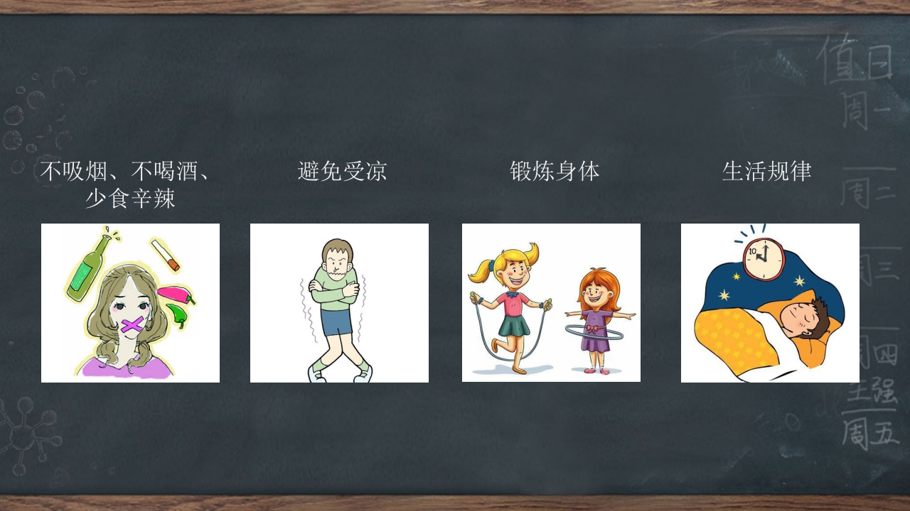 春季传染病预防知识ppt课件32