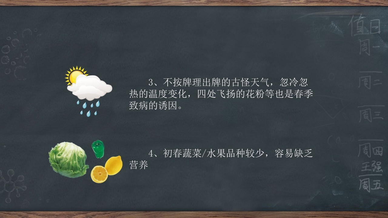 春季传染病预防知识ppt课件5