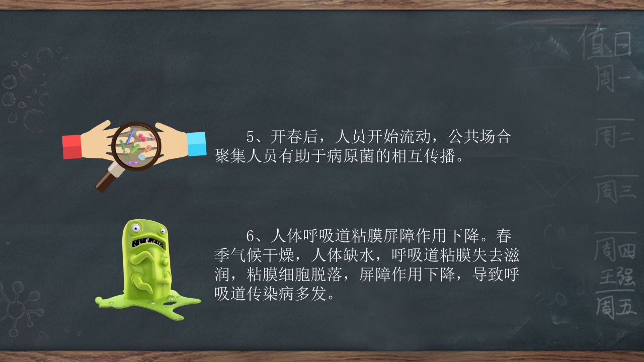 春季传染病预防知识ppt课件6