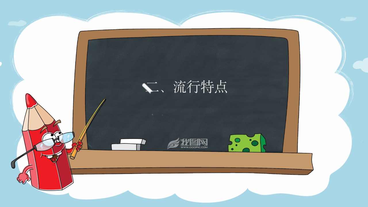 春季传染病预防知识ppt课件7
