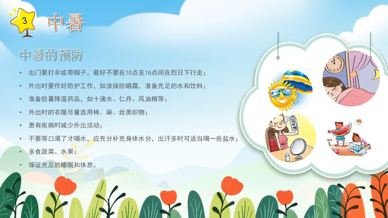 小学生常用急救知识培训PPT课件15