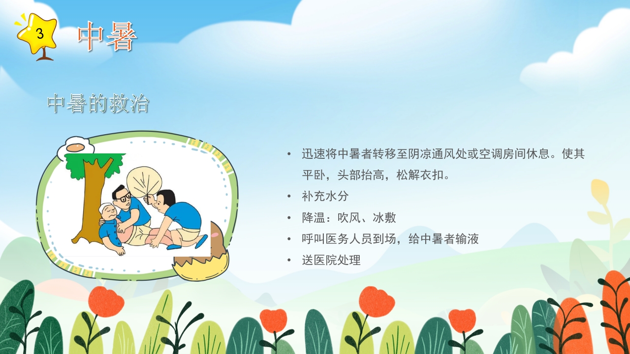 小学生常用急救知识培训PPT课件16