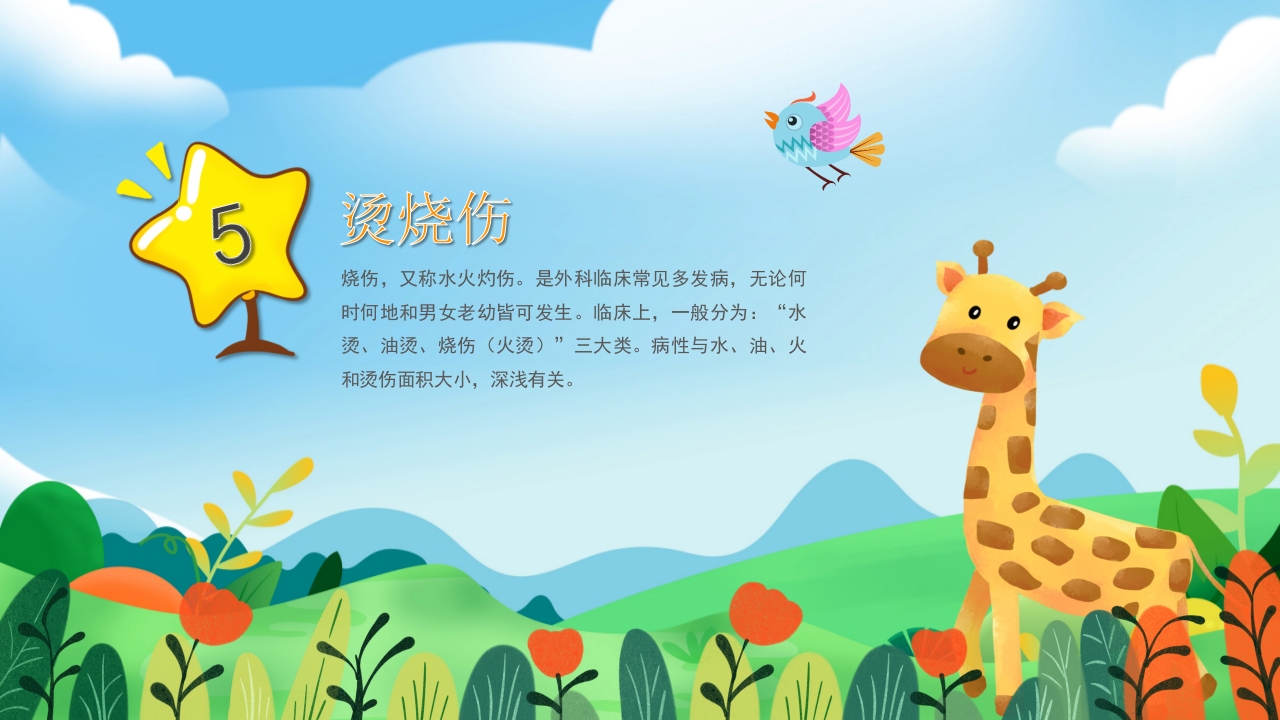 小学生常用急救知识培训PPT课件19