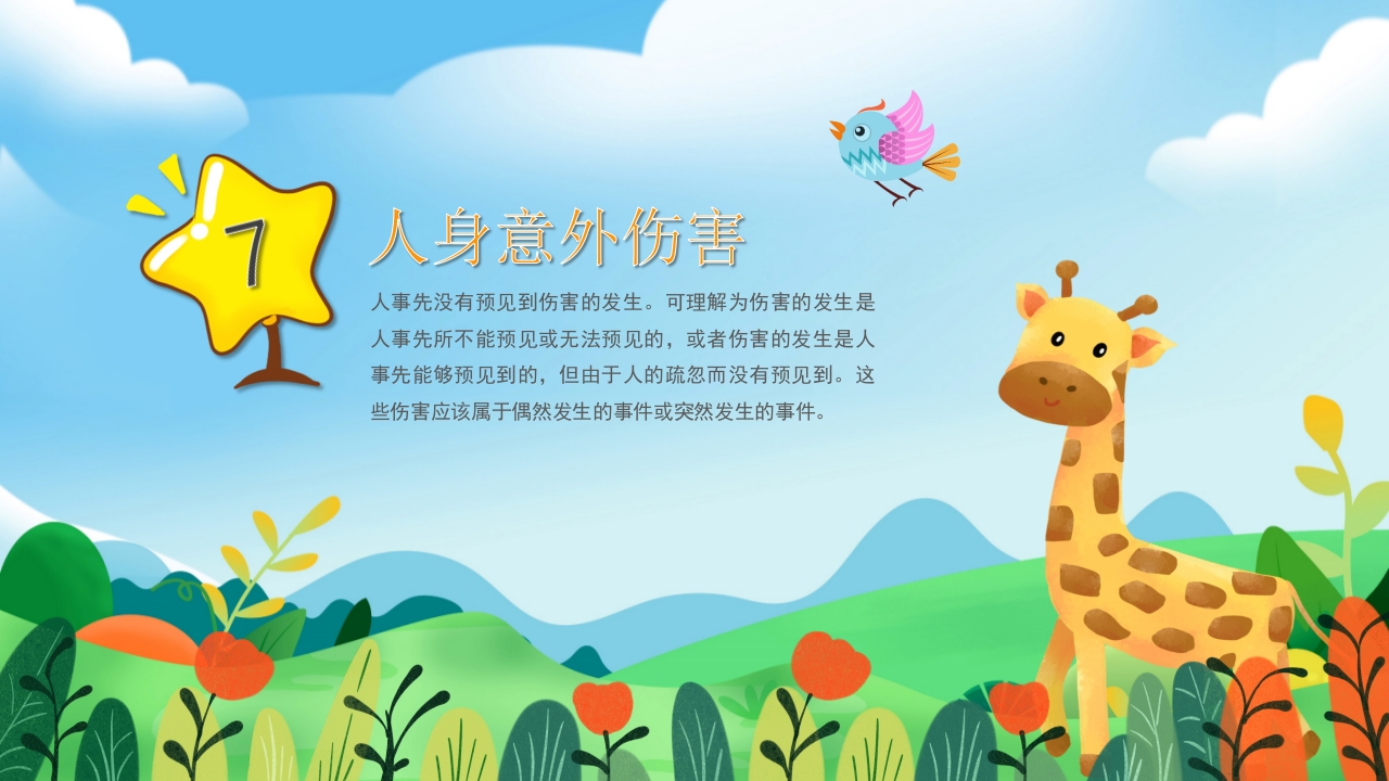 小学生常用急救知识培训PPT课件23