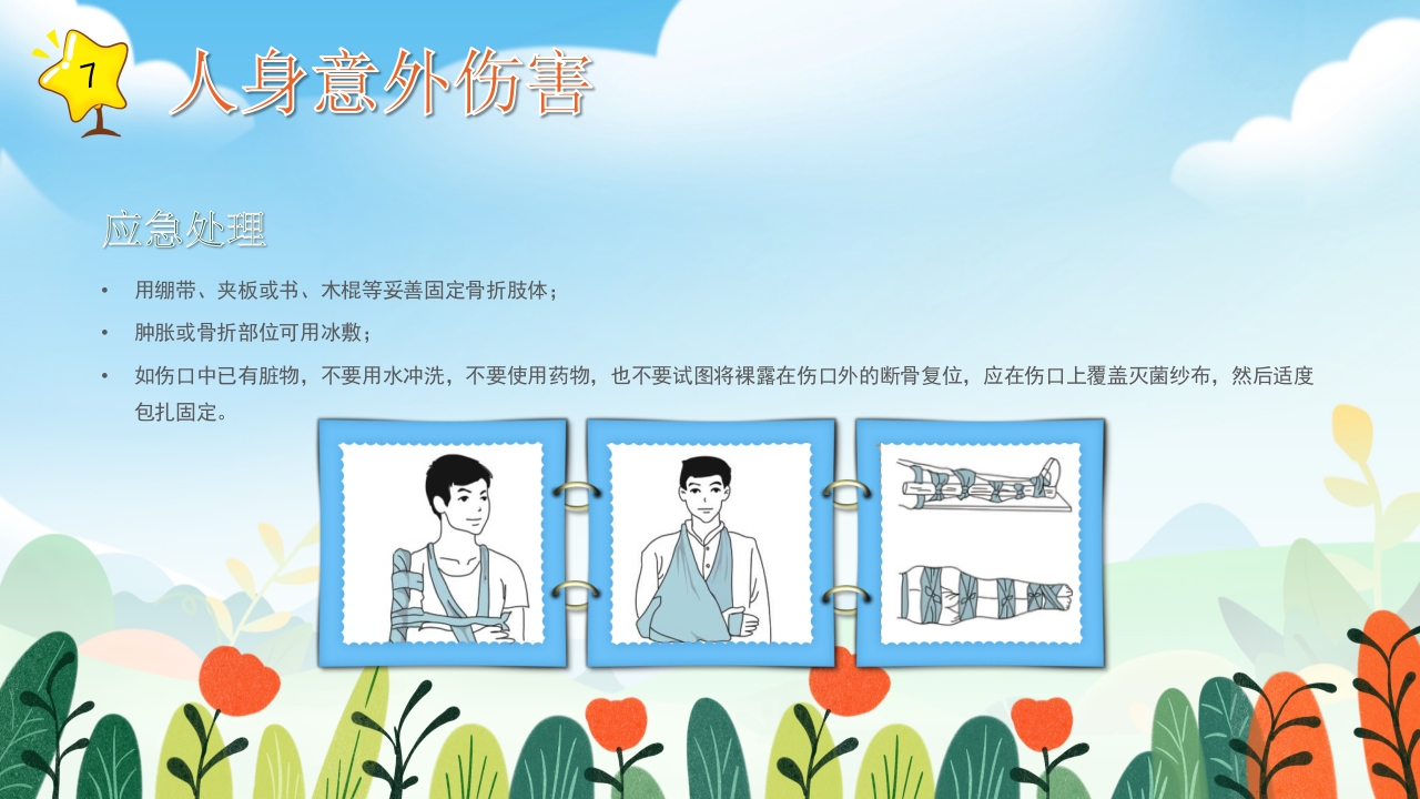 小学生常用急救知识培训PPT课件25