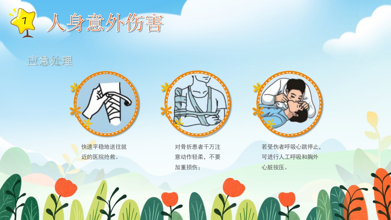 小学生常用急救知识培训PPT课件26