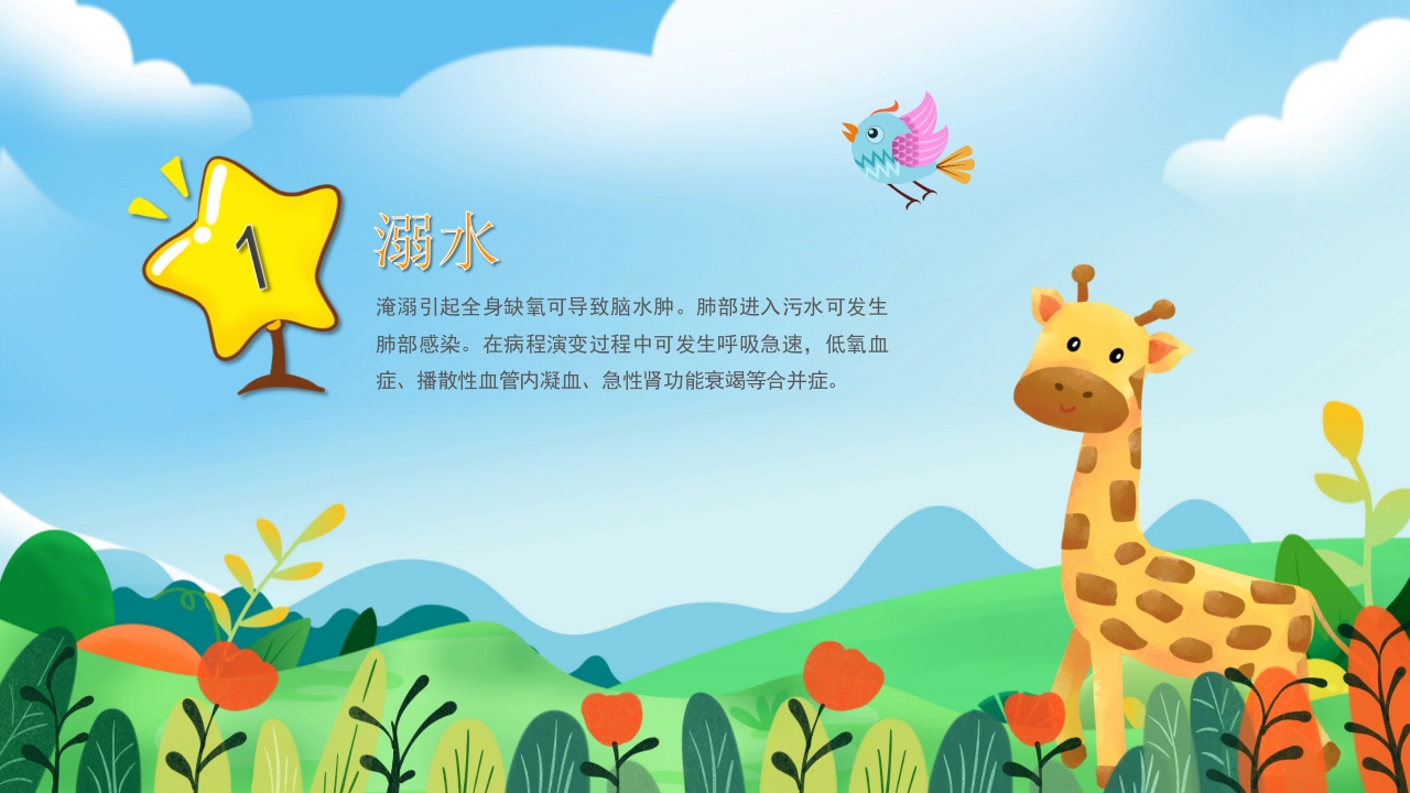 小学生常用急救知识培训PPT课件8