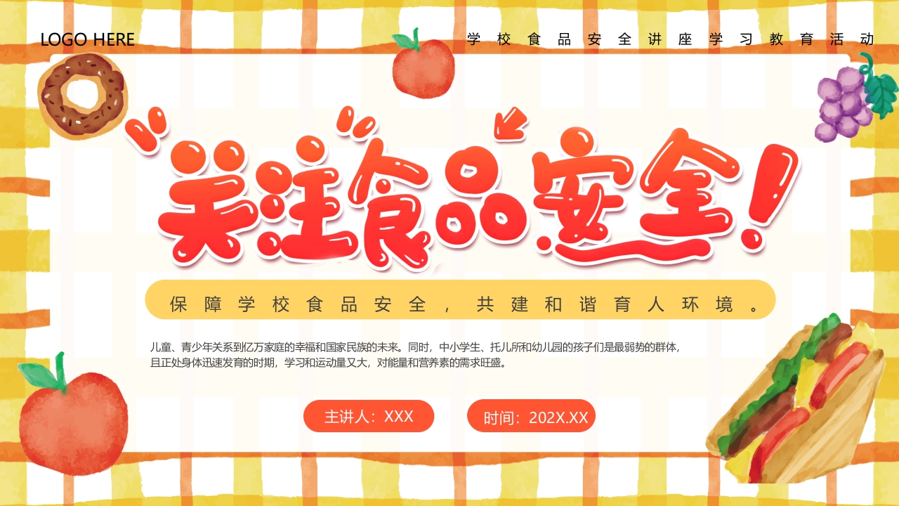 学校食品安全讲座PPT课件27