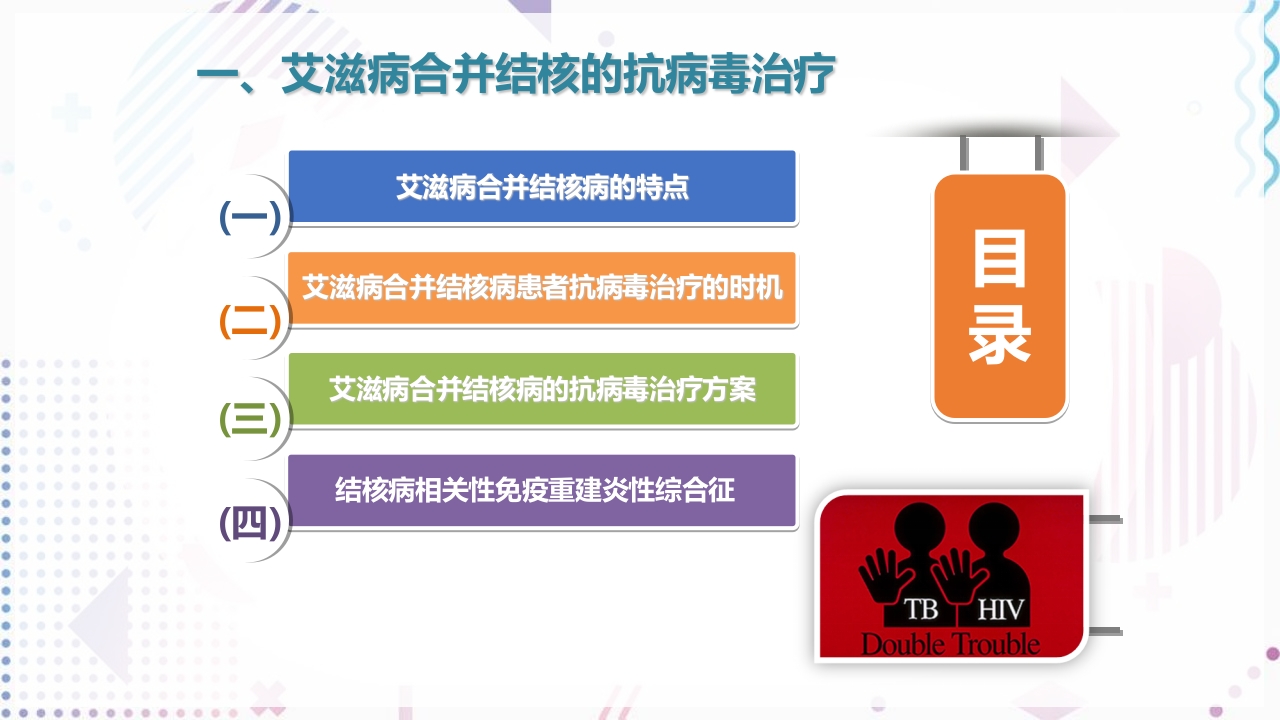 艾滋病抗病毒治疗PPT课件33