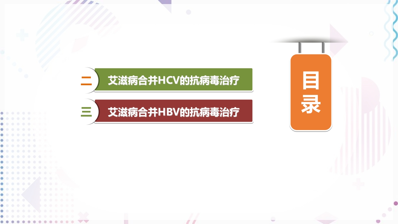 艾滋病抗病毒治疗PPT课件58