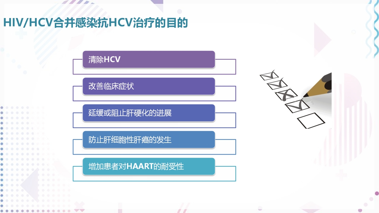 艾滋病抗病毒治疗PPT课件71