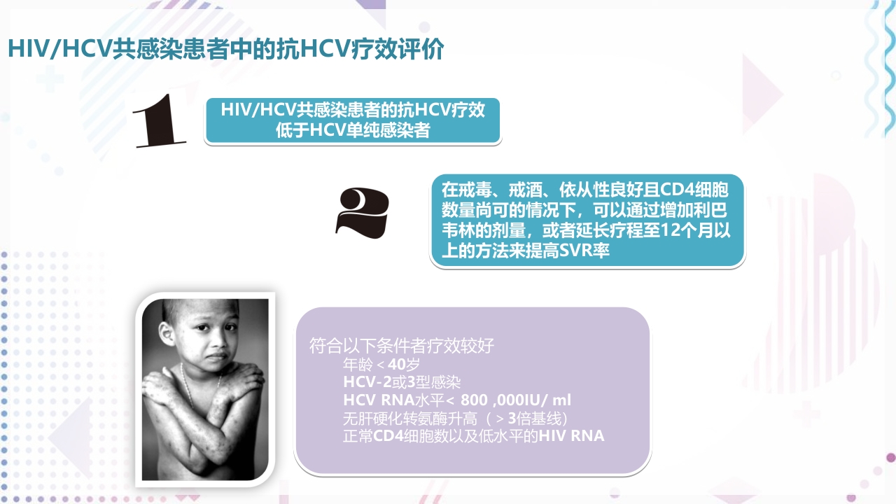 艾滋病抗病毒治疗PPT课件73