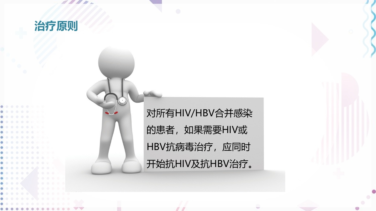 艾滋病抗病毒治疗PPT课件84