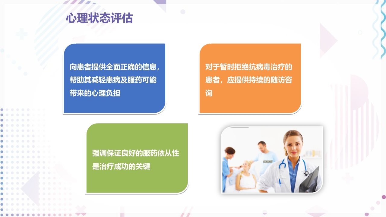 艾滋病抗病毒治疗PPT课件8
