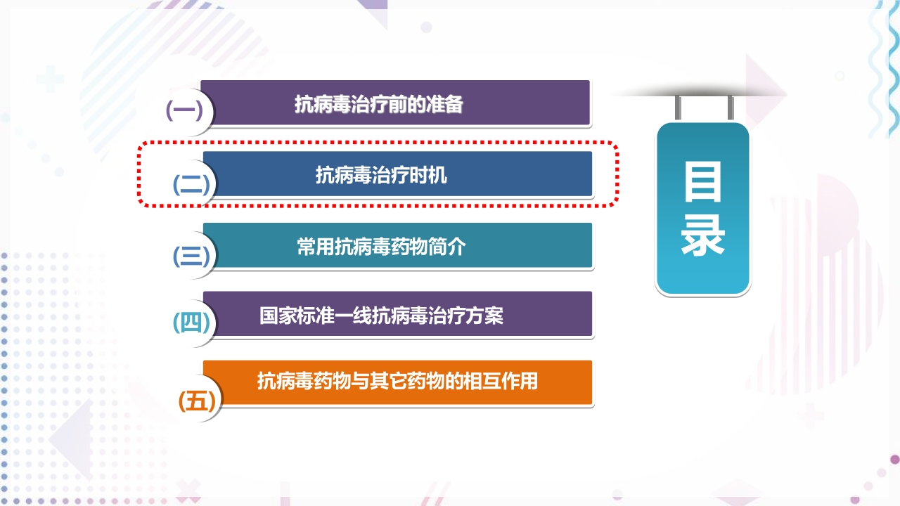 艾滋病抗病毒治疗PPT课件9