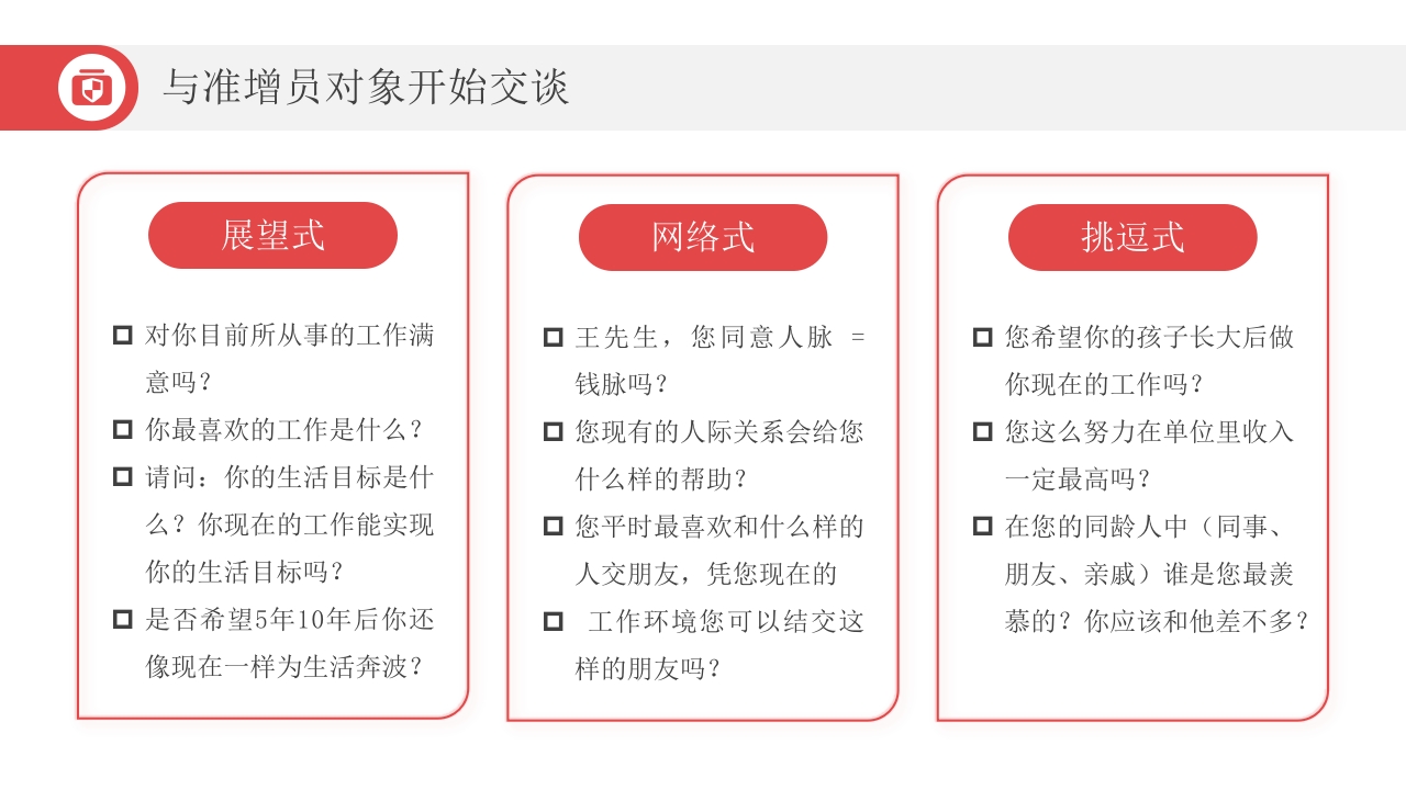 保险公司增员宣传PPT课件12