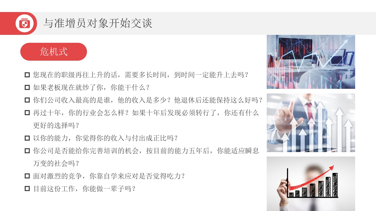 保险公司增员宣传PPT课件13