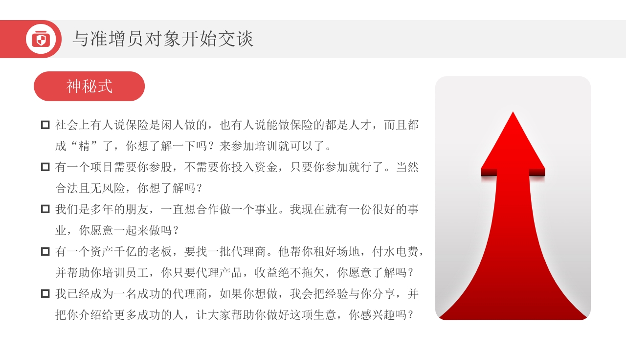 保险公司增员宣传PPT课件14