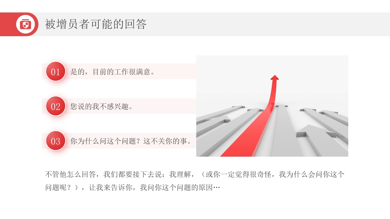 保险公司增员宣传PPT课件15