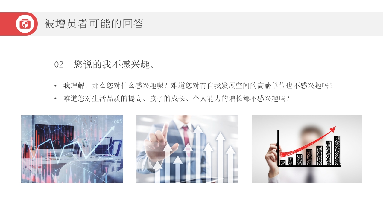 保险公司增员宣传PPT课件17