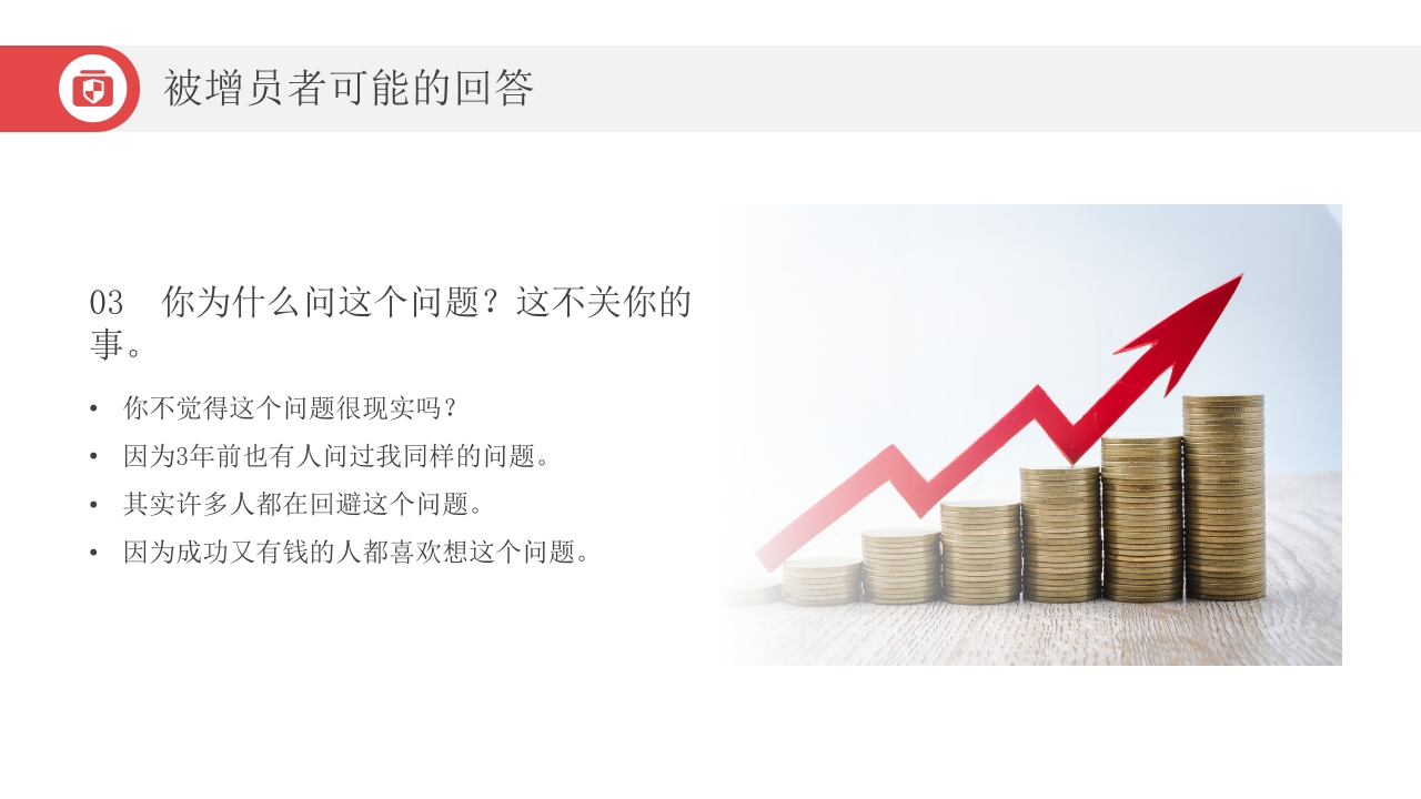 保险公司增员宣传PPT课件18