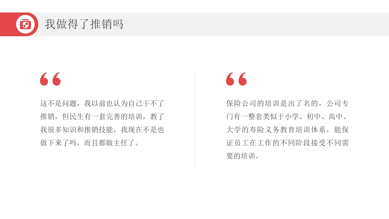 保险公司增员宣传PPT课件24