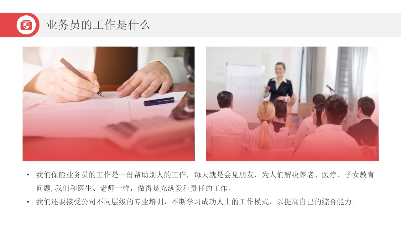 保险公司增员宣传PPT课件25