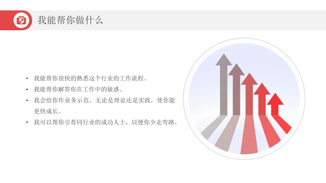 保险公司增员宣传PPT课件26