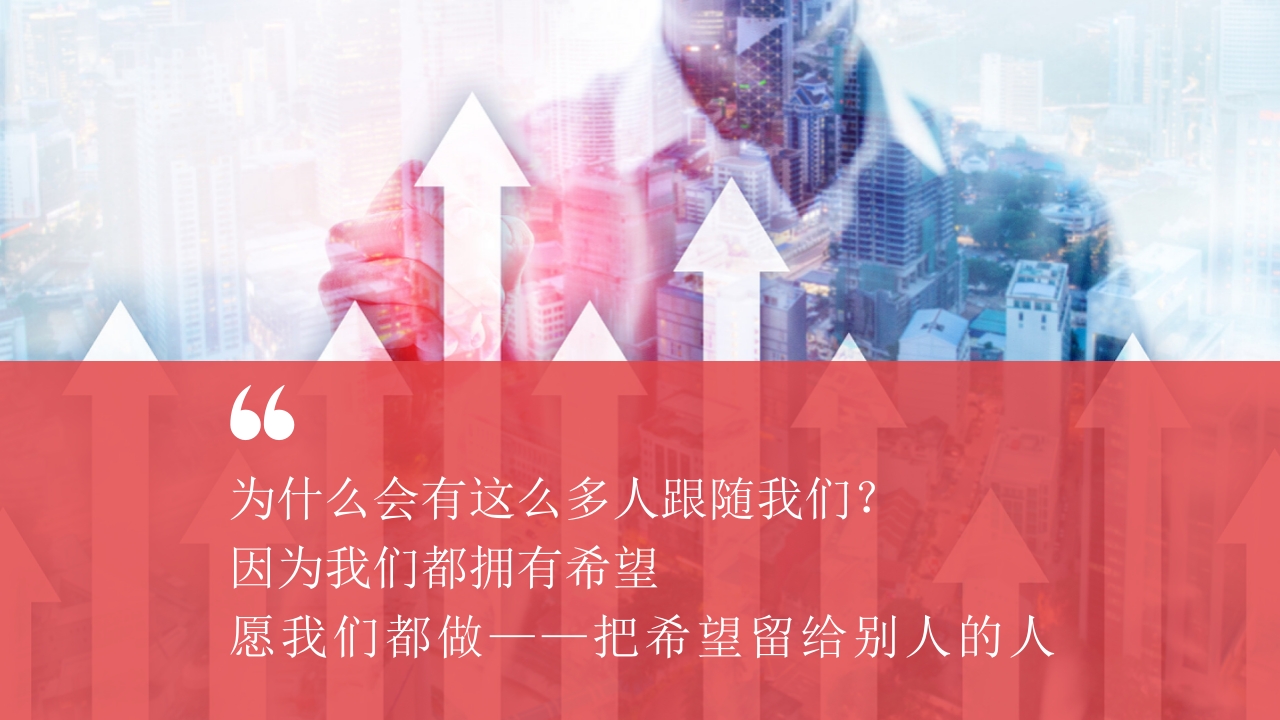 保险公司增员宣传PPT课件27