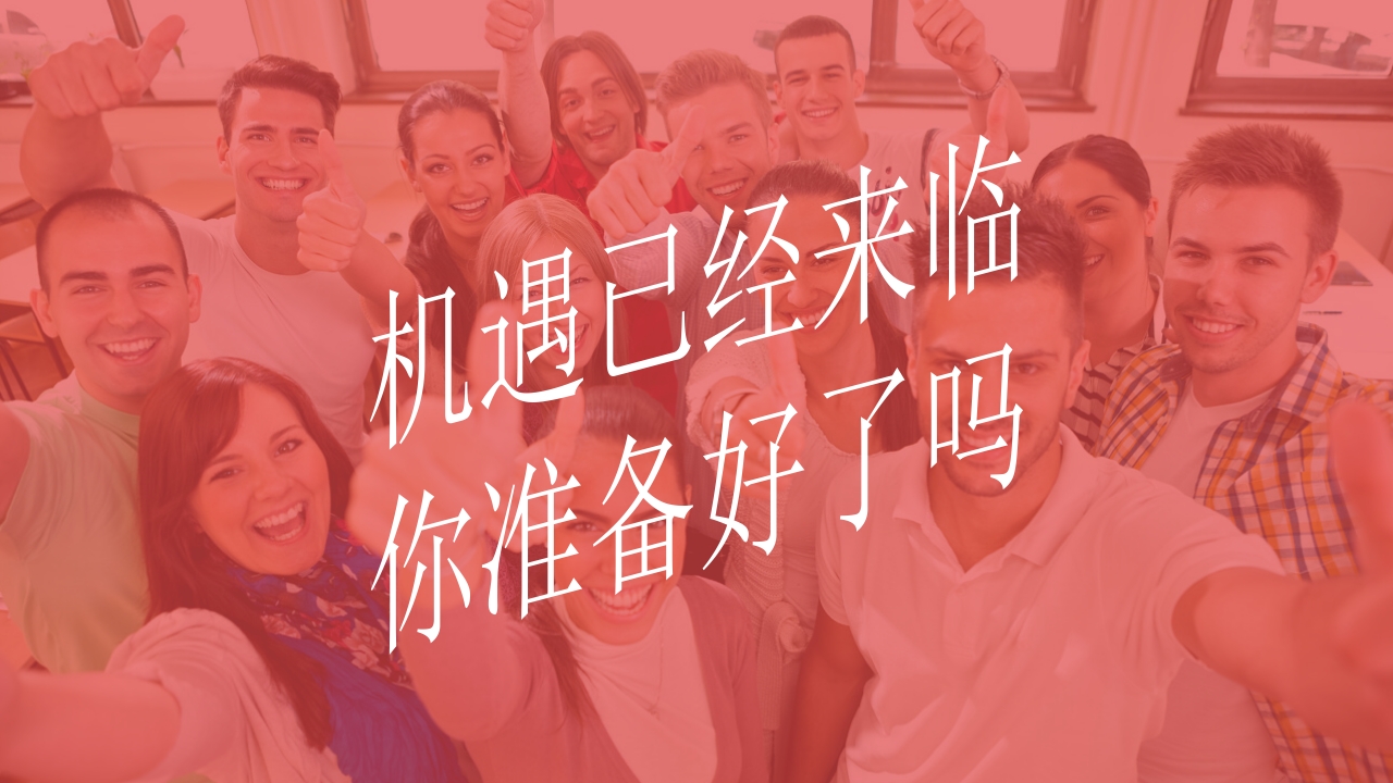 保险公司增员宣传PPT课件28