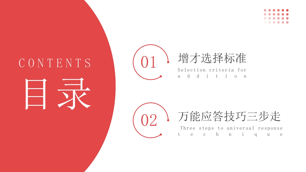 保险公司增员宣传PPT课件2