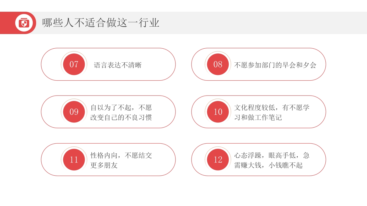 保险公司增员宣传PPT课件5