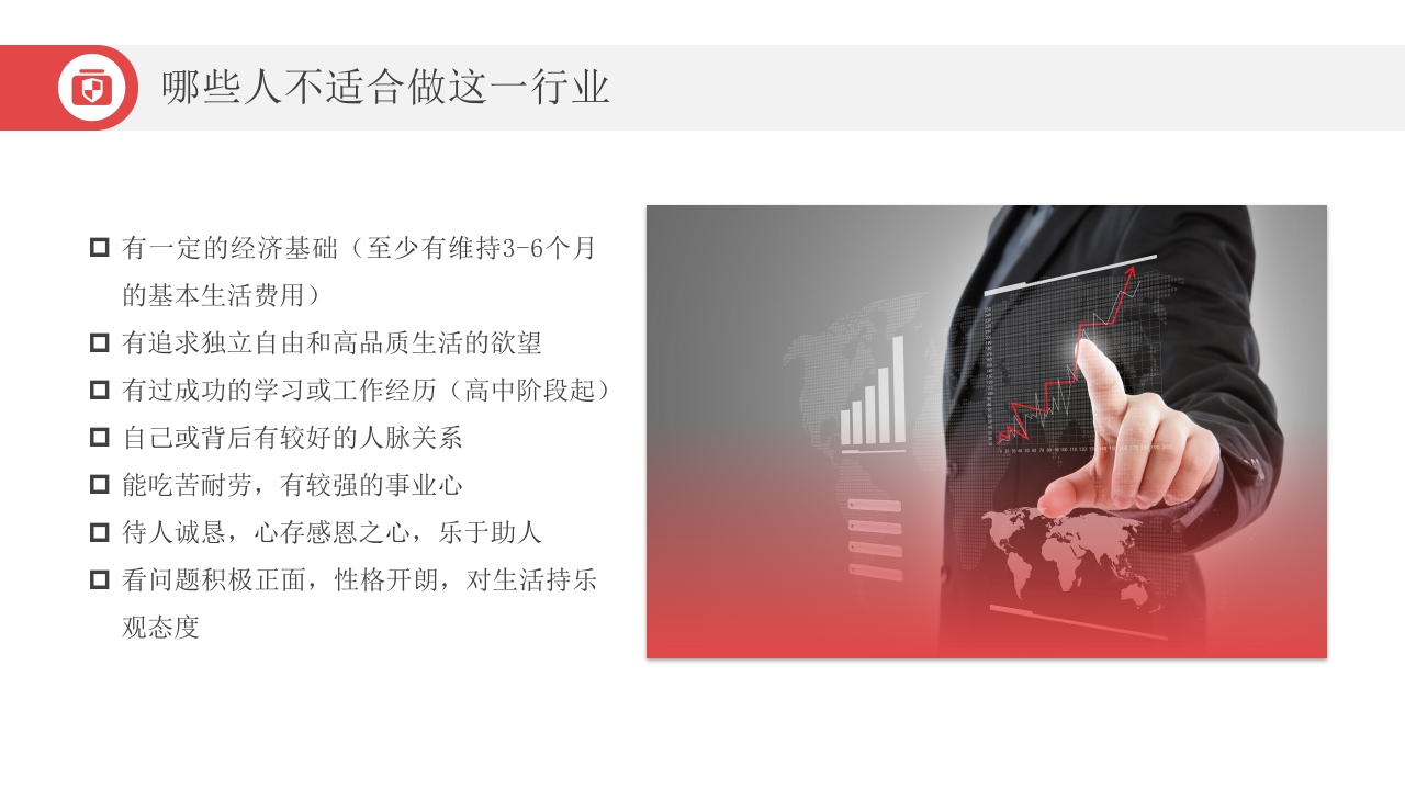 保险公司增员宣传PPT课件6