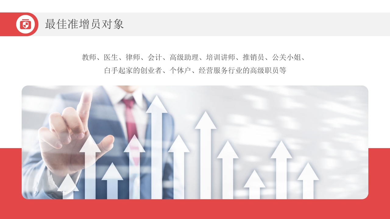 保险公司增员宣传PPT课件7