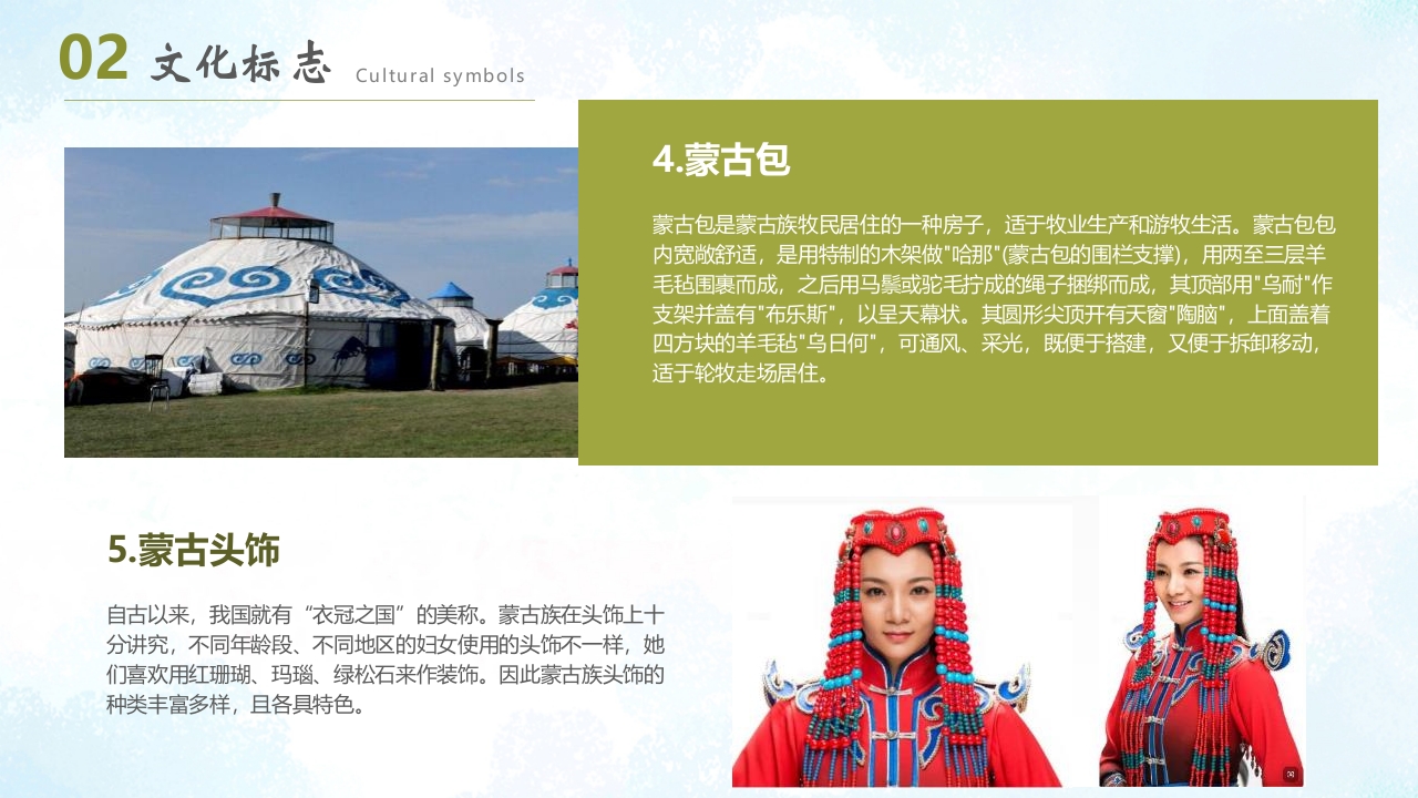 蒙古包背景的内蒙古风情旅游宣传PPT10