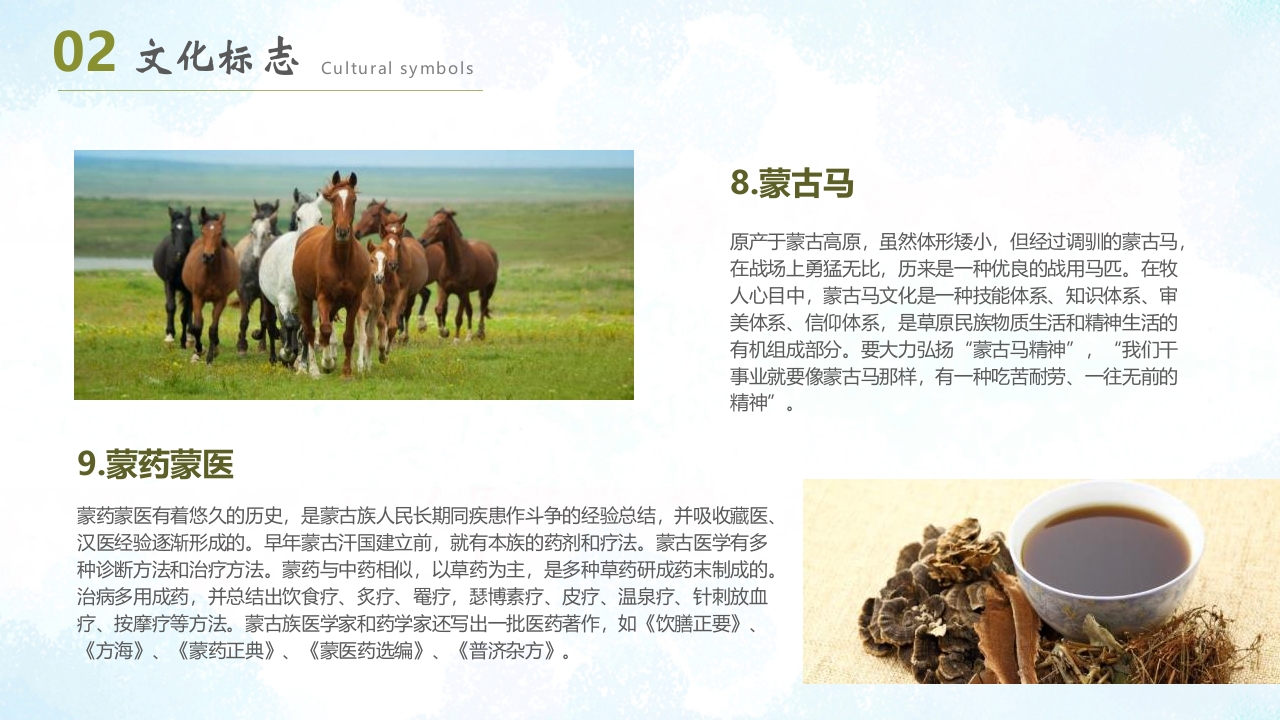 蒙古包背景的内蒙古风情旅游宣传PPT12