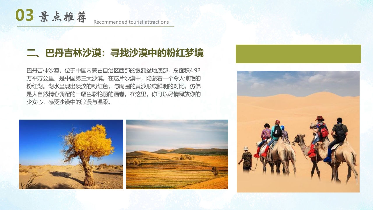 蒙古包背景的内蒙古风情旅游宣传PPT15