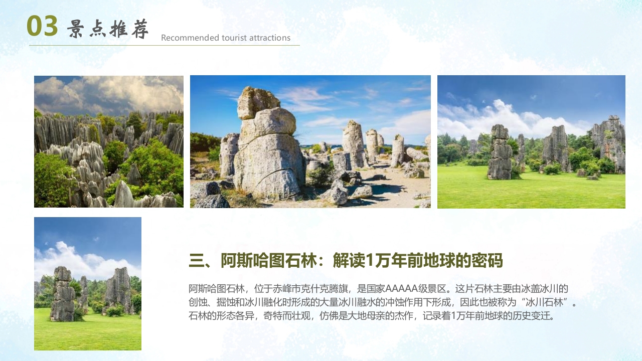 蒙古包背景的内蒙古风情旅游宣传PPT16