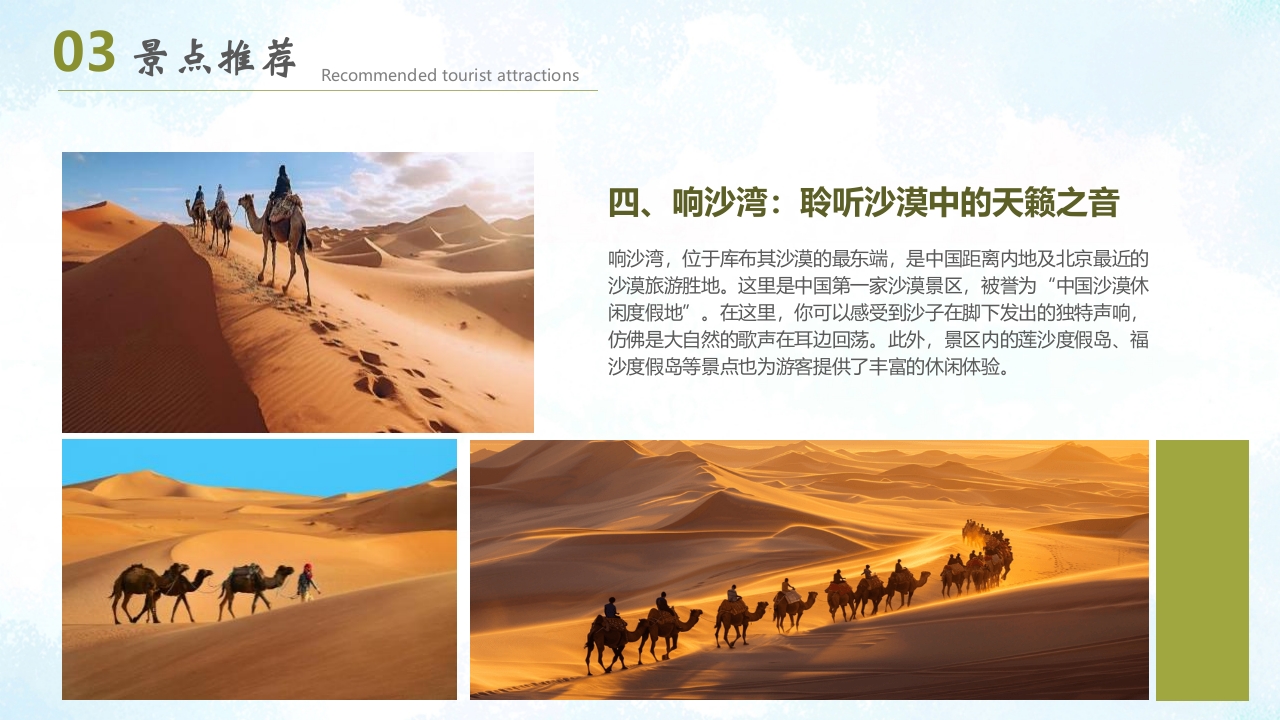 蒙古包背景的内蒙古风情旅游宣传PPT17