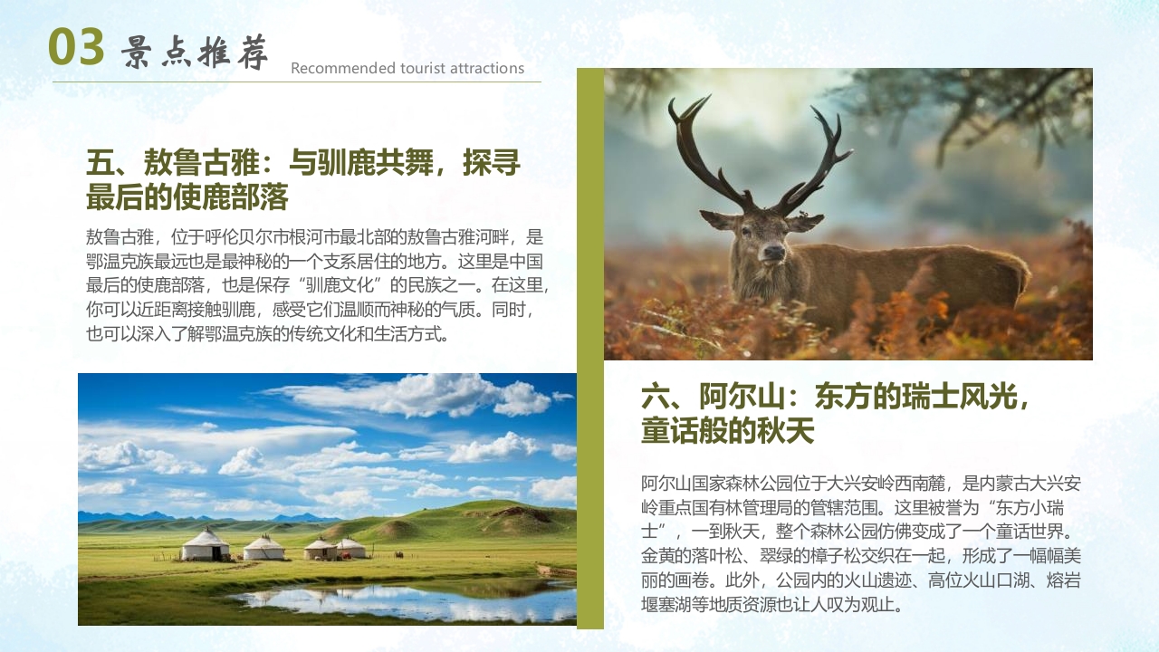 蒙古包背景的内蒙古风情旅游宣传PPT18