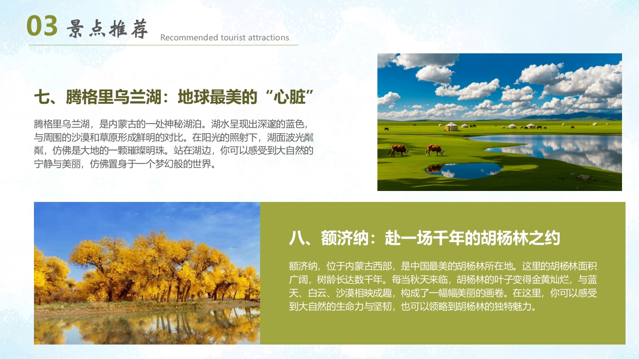 蒙古包背景的内蒙古风情旅游宣传PPT19