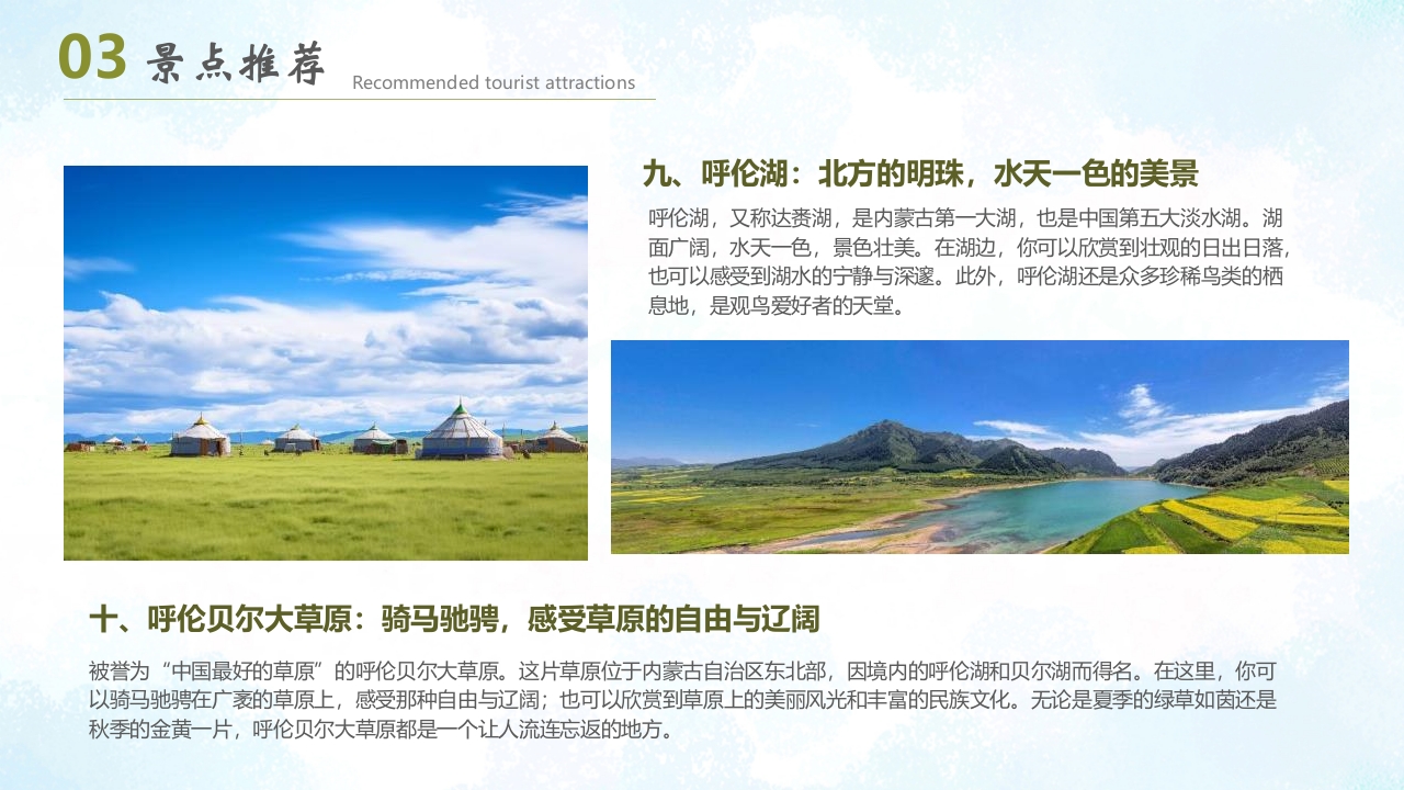 蒙古包背景的内蒙古风情旅游宣传PPT20