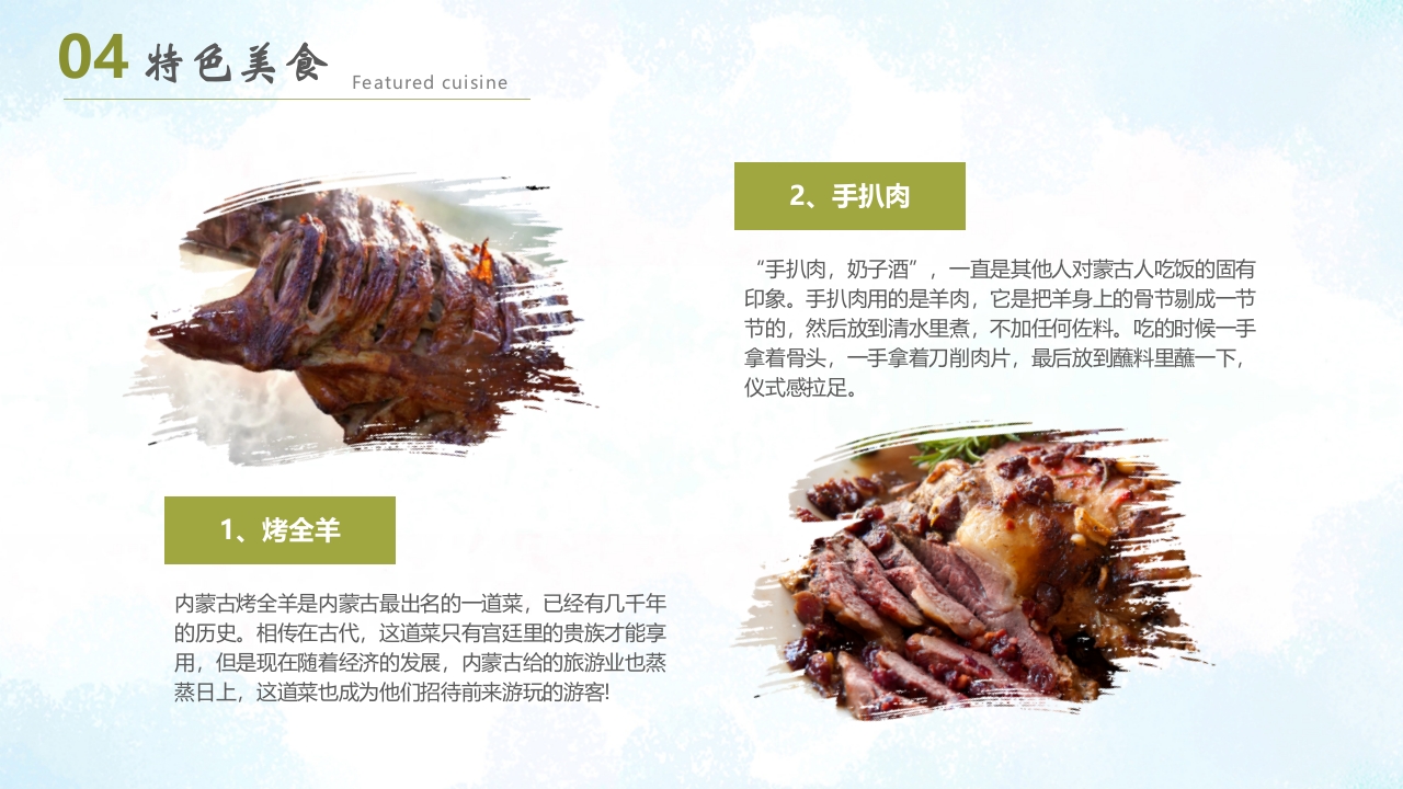 蒙古包背景的内蒙古风情旅游宣传PPT22