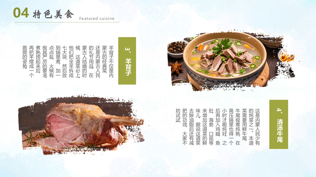 蒙古包背景的内蒙古风情旅游宣传PPT23