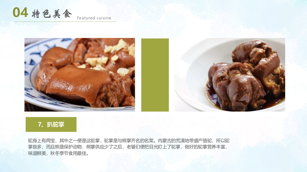 蒙古包背景的内蒙古风情旅游宣传PPT25