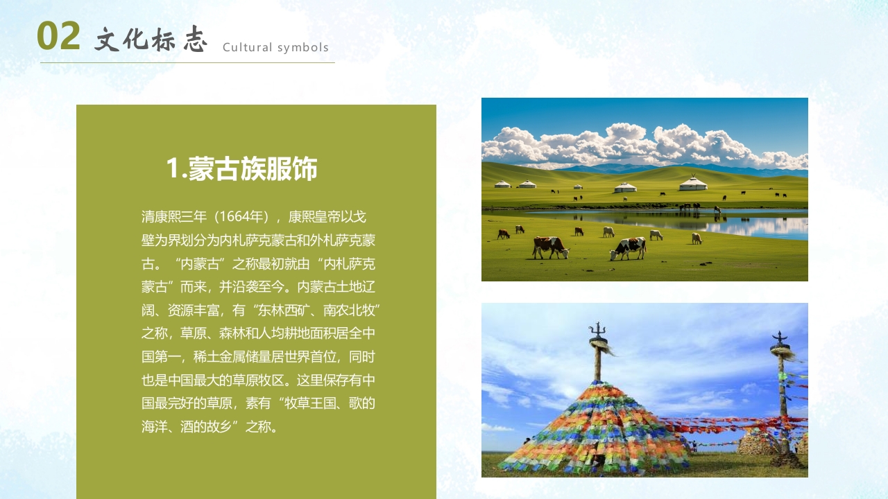 蒙古包背景的内蒙古风情旅游宣传PPT7