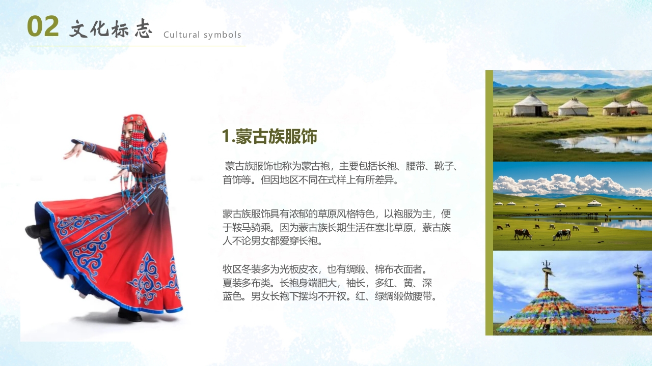 蒙古包背景的内蒙古风情旅游宣传PPT8