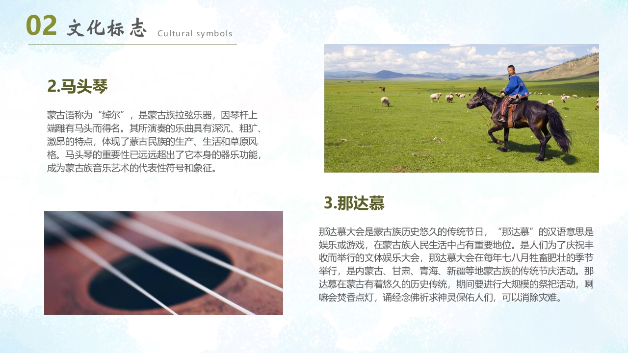 蒙古包背景的内蒙古风情旅游宣传PPT9